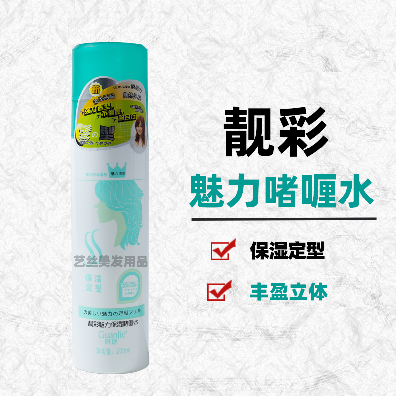 靓彩魅力着哩定型啫喱水