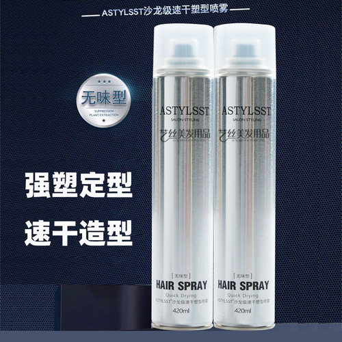 造型师沙龙级速干塑型无味喷雾