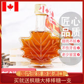 加拿大特产进口伴手礼 纯枫树糖浆无白砂糖食品送礼佳品250ml