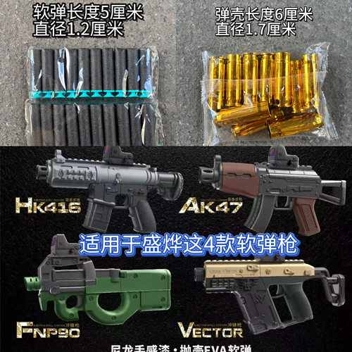 盛烨抛壳软弹枪配件儿童玩具枪软弹枪AK47抛壳软弹枪弹壳配件