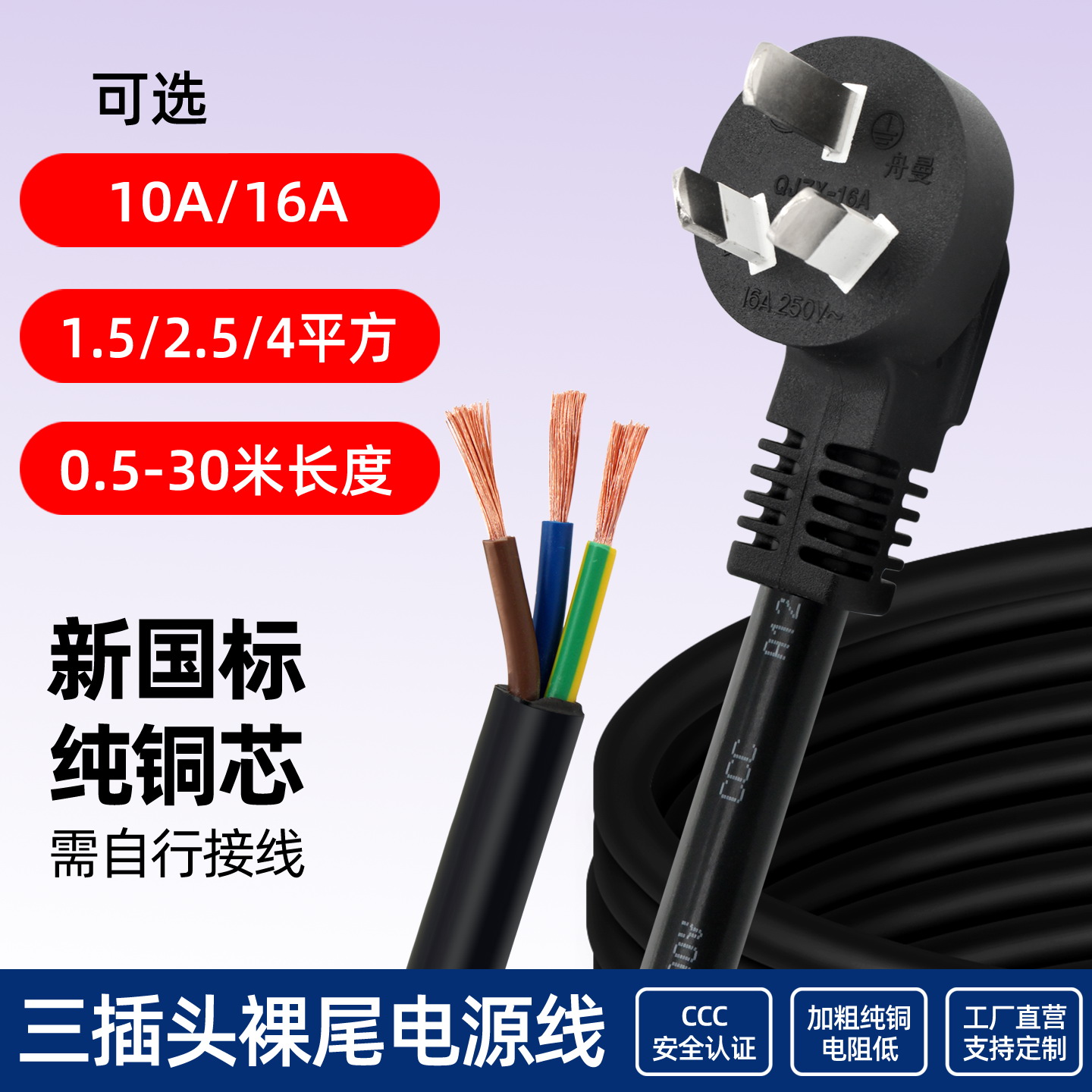 3C认证国标电源线带插头