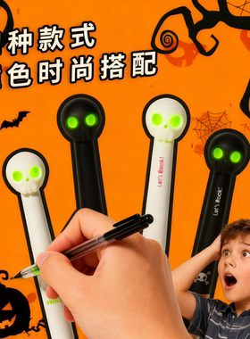 稀奇骨怪骷髅荧光眼按动中性笔 0.5mm 黑色速干礼品笔创意高颜值