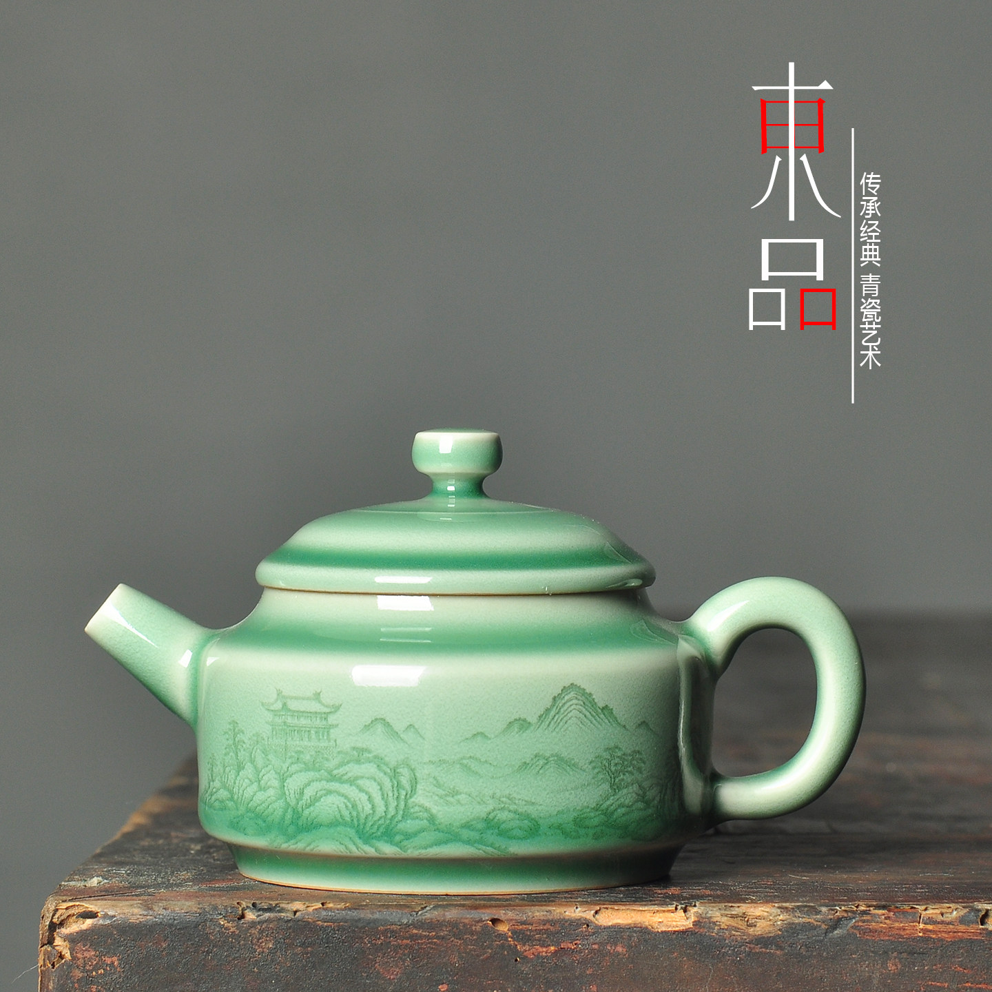 青瓷手工泡茶壶陶瓷带过滤德钟壶