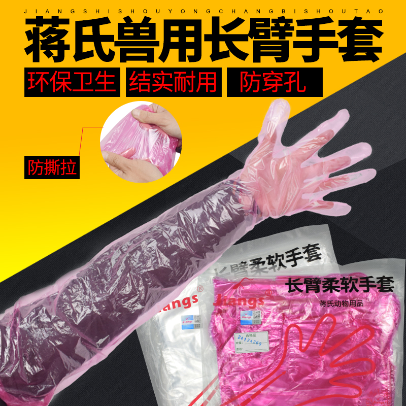 兽用长臂一次性手套加厚