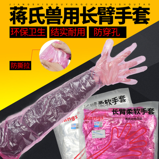 兽用长臂一次性手套加厚蒋氏输精手套兽医牛接生猪羊助产柔软手套