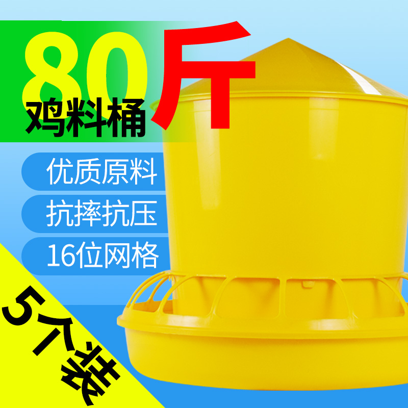 大料桶鸡用40公斤加厚料桶 鸡料桶自动下料桶喂鸡鸭鹅食盆