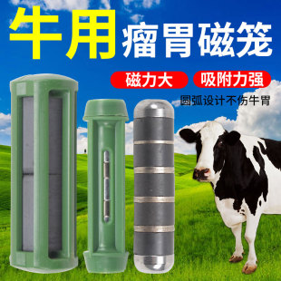 牛用瘤胃吸铁器取铁器吸铁石掏铁器养牛胃磁笼牛用强磁石笼吸铁器