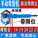 弯管器25不锈钢圆管手动弯管机20铁管弯管模具16带限位折弯机 新款