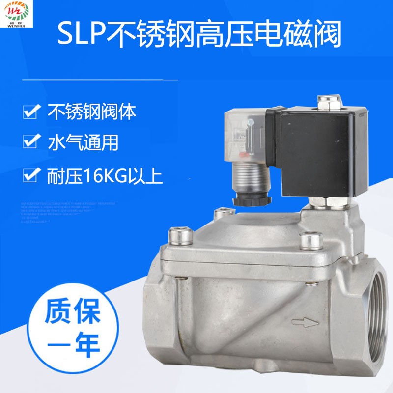 高压阀先导式稳辉SLP16公斤压力