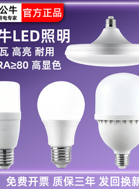 公牛led灯泡e27螺口家用超亮强光100w室内工大功率柱形节能球泡灯