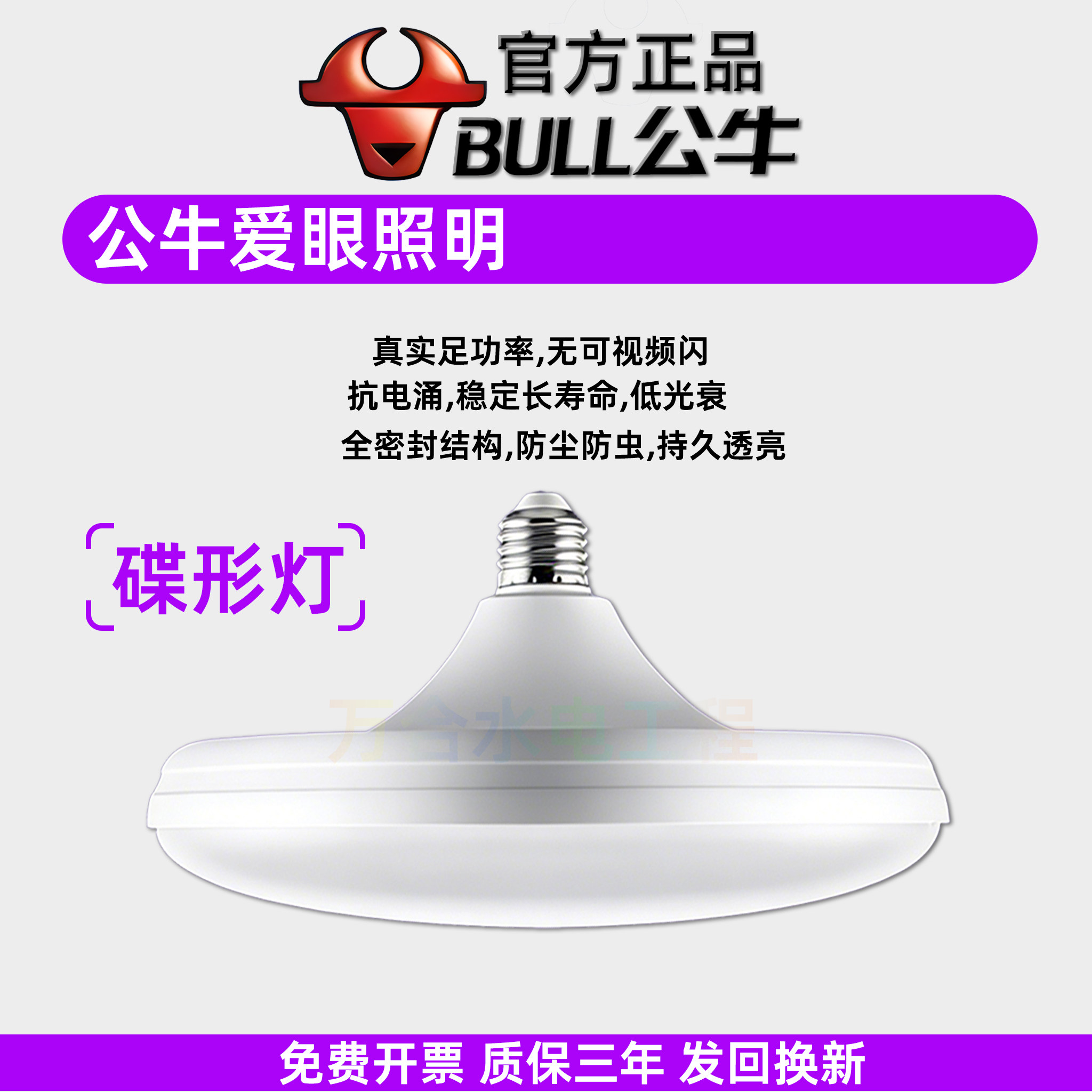 公牛LED爱眼照明球泡灯E27螺口超亮节灯能护眼厂房照明灯飞碟灯
