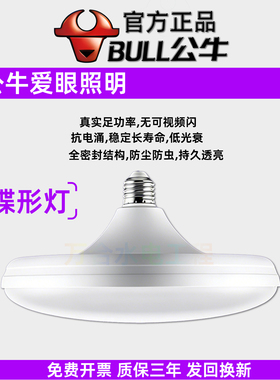 公牛LED爱眼照明球泡灯E27螺口超亮节灯能护眼厂房照明灯飞碟灯