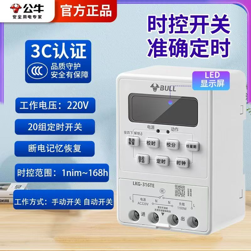 公牛220v定时器自动断电