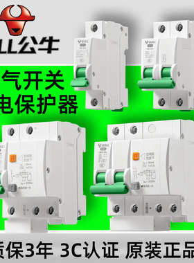 公牛LB空气开关家用漏电保护器开关2a规格可选大功率超窄体大端子