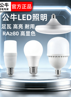 公牛LED灯泡超亮节能白光飞碟灯E27螺口吸顶室灯工厂车间商场家用