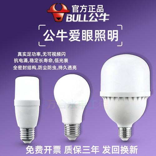 公牛E27超亮节能护眼LED球泡灯