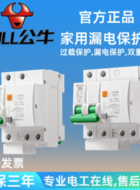 公牛漏电保护器原装正品家用首选
