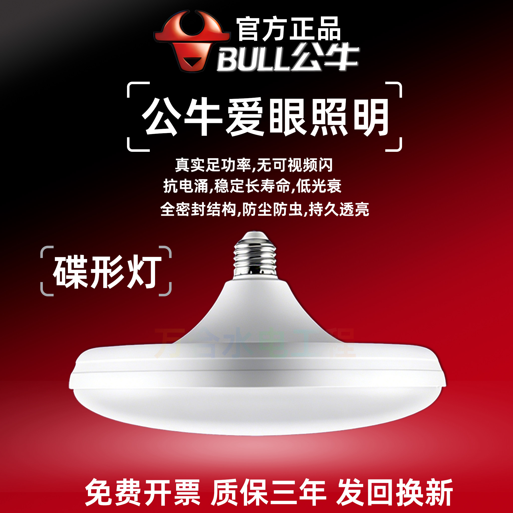 公牛E27超亮节能护眼LED球泡灯图片
