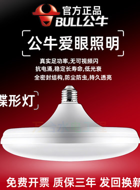 公牛E27超亮节能护眼LED球泡灯