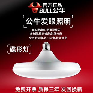 公牛灯泡e27螺口led家用节能灯电灯泡螺旋灯飞碟灯圆盘替换蝶形灯