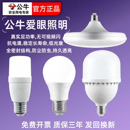 公牛led灯泡e27螺口家用超亮强光100w室内工大功率柱形节能球泡灯