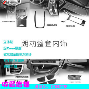 现代朗动改装专用内饰贴水晶滴胶碳纤装饰贴空调面板框贴储物盒贴