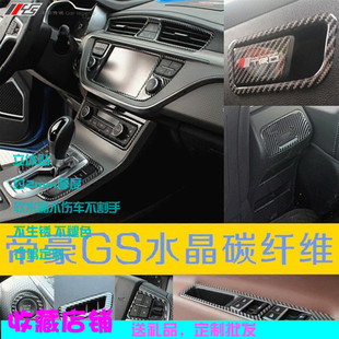 帝豪GS改装饰GL水晶碳纤维档位中控仪表排挡框全套内饰贴包邮