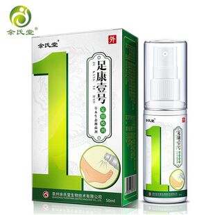 余氏堂足康壹号一号1号足用喷剂草本生态抑菌剂50ml买2送1 买5送3