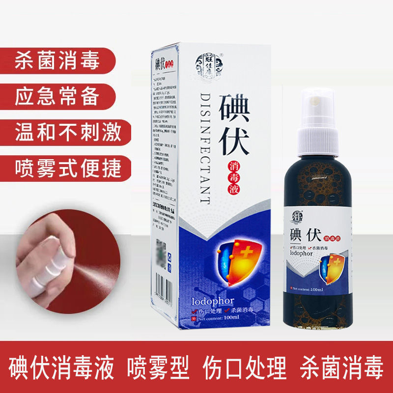 碘伏消毒液医用100ml家用伤口碘酊消毒液100ml/瓶碘伏