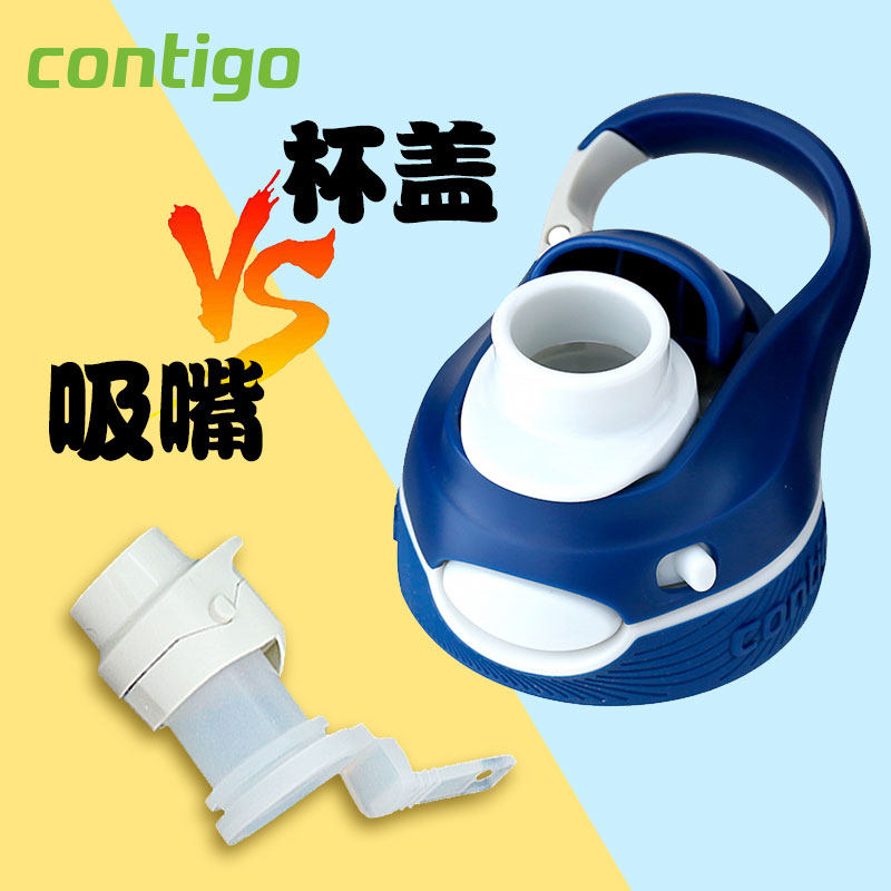康迪克龙口直饮水杯盖子替换杯盖硅胶水嘴配件儿童锁扣款通用防漏