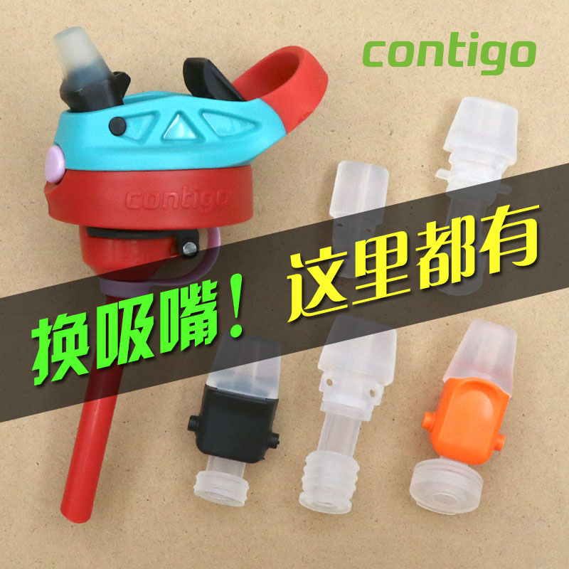 吸嘴2024款非原装保温杯contigo