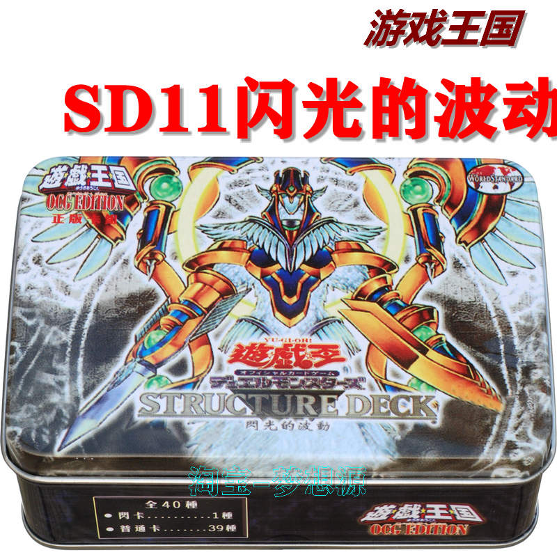 SD11闪光的波动 天使族代行者  守护天使贞德 游戏王卡组