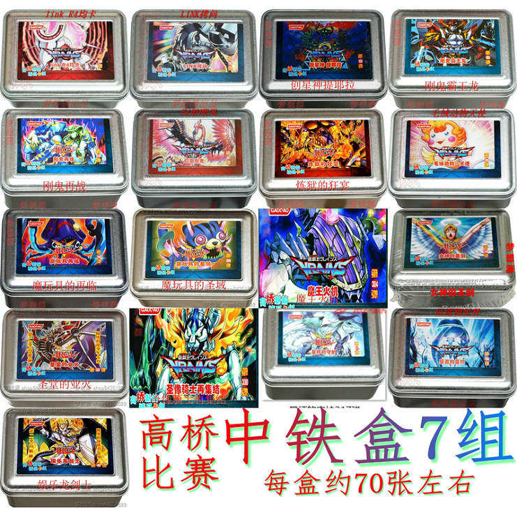 高桥比赛中铁盒7组 毛绒动物 狱火机 星杯星遗物 刚鬼 游戏王卡组