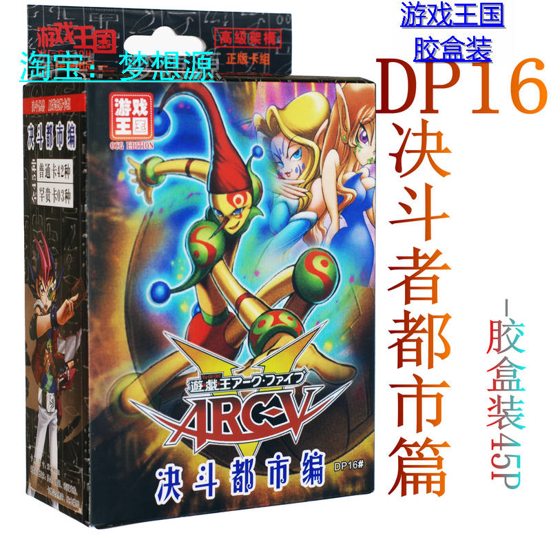 DP16决斗都市篇 卡通 黑魔导女孩 太阳阳翼神龙 游戏王卡组