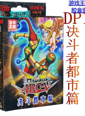 DP16决斗都市篇 卡通 黑魔导女孩 太阳阳翼神龙 游戏王卡组