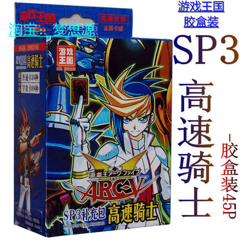 SP04飞翼袭击者 SP3高速疾行骑手/骑士/PSY骨架 游戏王卡组SP4