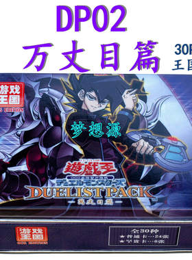 DP02 万丈目篇  VWXYZ加农炮 五重合体 扰乱  机械族 游戏王卡组