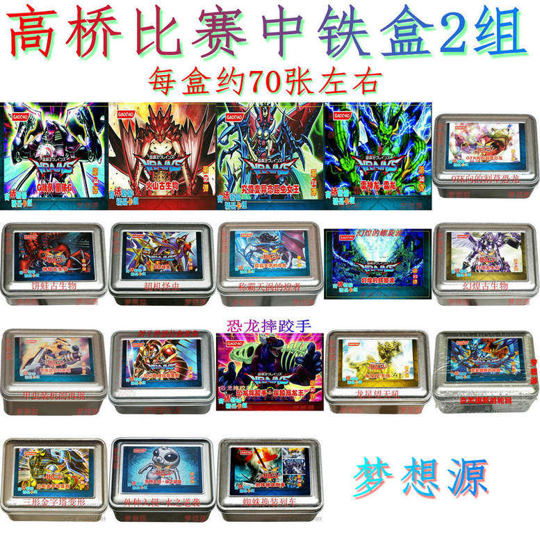 高桥比赛中铁盒2组 饼蛙古生物 幻煌 龙星恐龙 剑斗兽游戏王卡组
