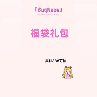 生酮低碳许愿福袋Keto388换购