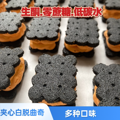 keto生酮柠檬白脱曲奇乳酪无蔗糖夹心饼干无蔗糖面粉奶油黄油糖人