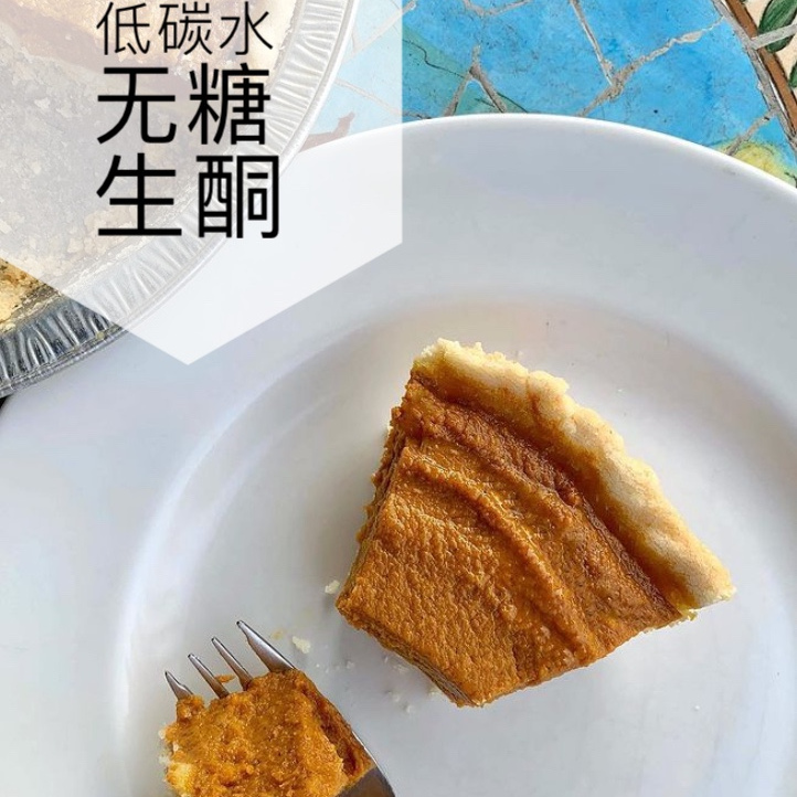 生酮keto南瓜派pumpkin pie低碳生酮杏仁椰子粉无糖淀粉奶油挞