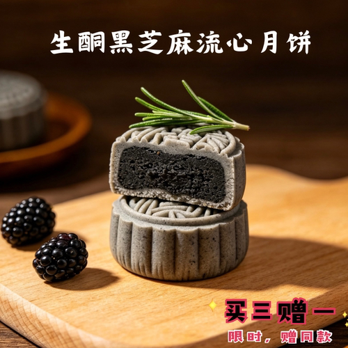 生酮黑芝麻流心月饼无糖低碳keto生酮零食代餐无麸中式糖人可食