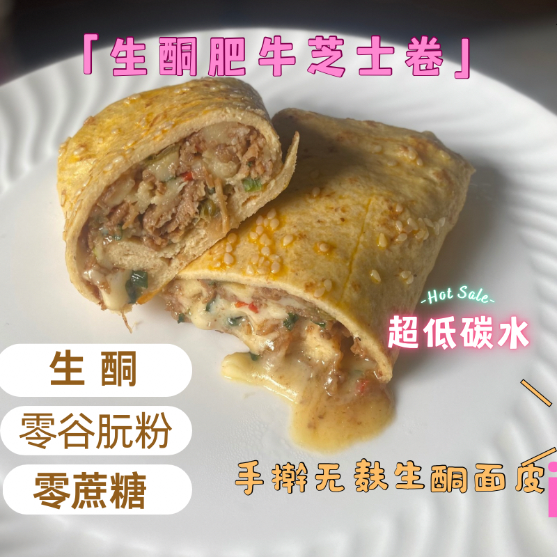 生酮卷饼肥牛芝士卷代餐咸食keto牛肉无面淀粉无糖无麸质代餐糖人,零食/坚果/特产,传统西式糕点,淘宝优惠券,粉丝福利购,淘宝优惠卷