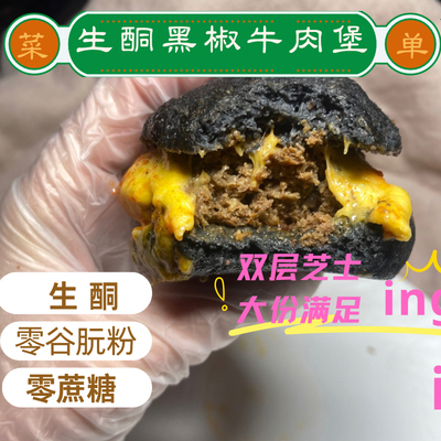 生酮美式牛肉汉堡无面粉麦麸低卡饱腹代餐生酮饮食Keto buger