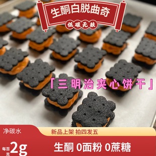 keto生酮柠檬白脱曲奇乳酪无蔗糖夹心饼干无蔗糖面粉奶油黄油糖人