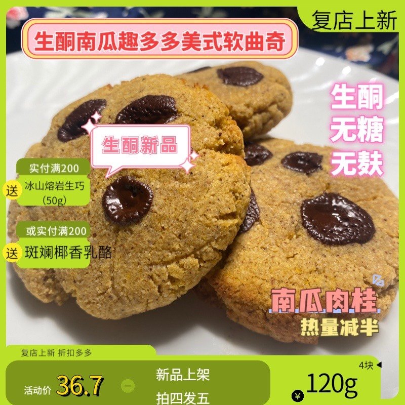 生酮饮食南瓜美式软曲奇无糖无麦麸肉桂零食饼干食品keto cookie