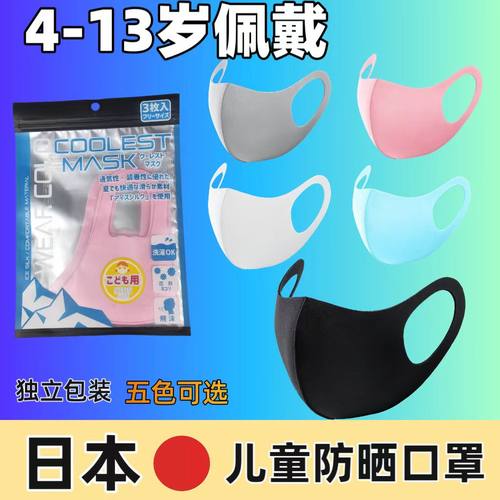 儿童防晒口罩日本原装绵布小孩防尘罩3D口罩独立装透气可水洗正品