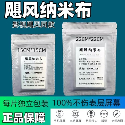 飓风纳米布无痕清洁布手机相机镜片擦拭布指纹灰尘无尘影视擦屏布