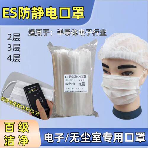 无尘防静电口罩ES亚光布防静电