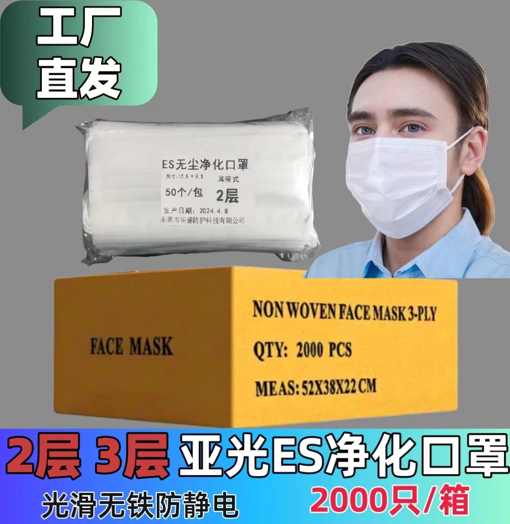 电子厂口罩双层ES净化防静电哑光布光滑不起毛无尘车间专用2000只